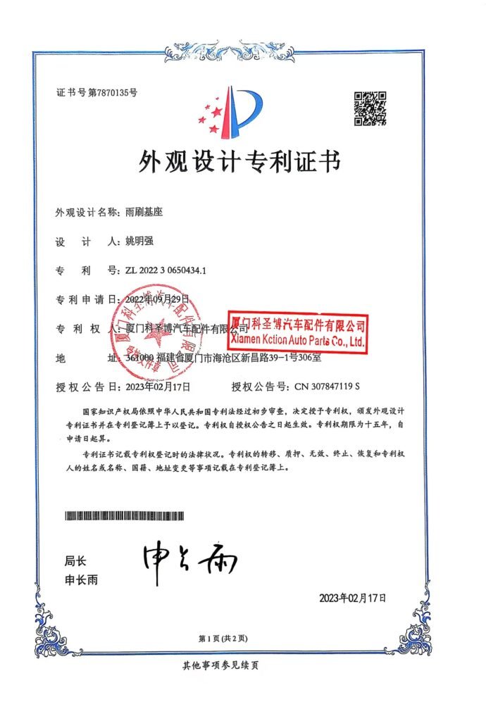 （发客户）外观设计专利证书_雨刷基座2022306504341
