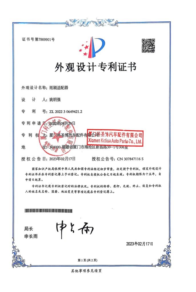 （发客户）外观设计专利证书_雨刷适配器2022306494212