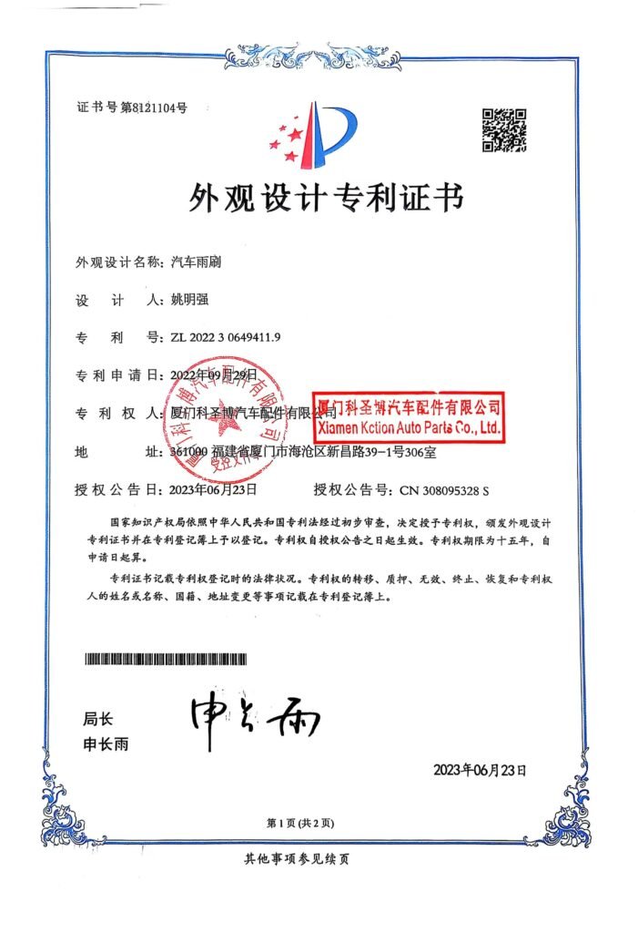 （发客户）汽车雨刷2022306494119_外观设计专利证书