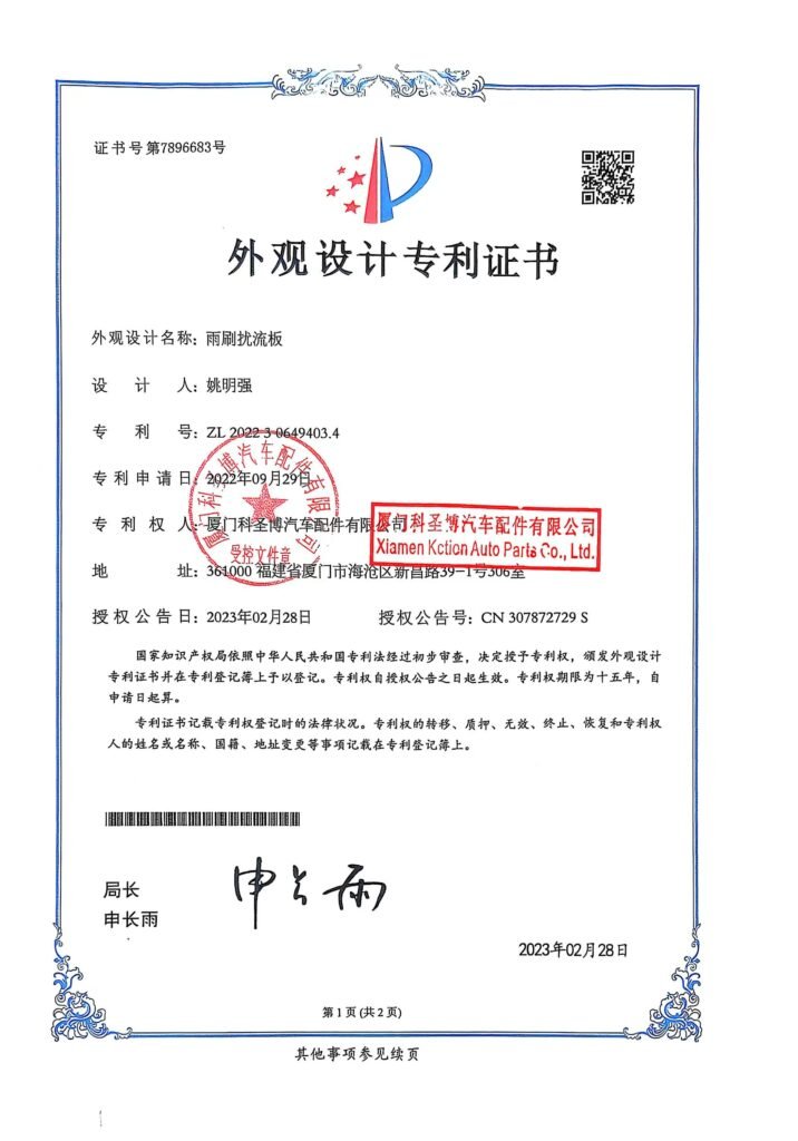 （发客户）雨刷扰流板-外观-证书